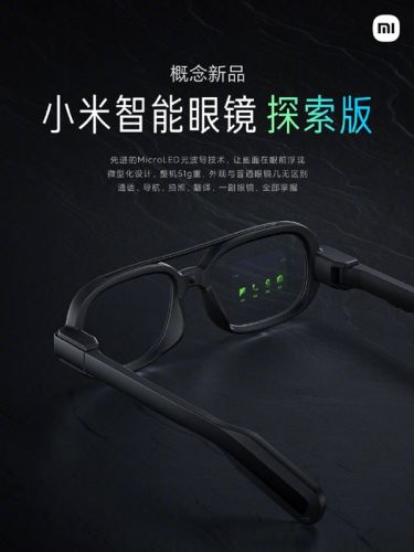 刘海缩小就算创新？小米智能眼镜探索版亮相，苹果这次真的弱爆了